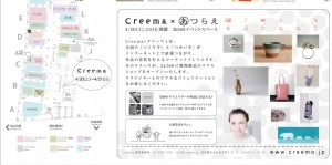 Creema×あつらえ